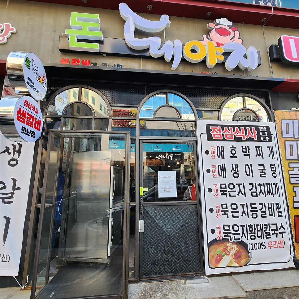 돈돼야지 이미지