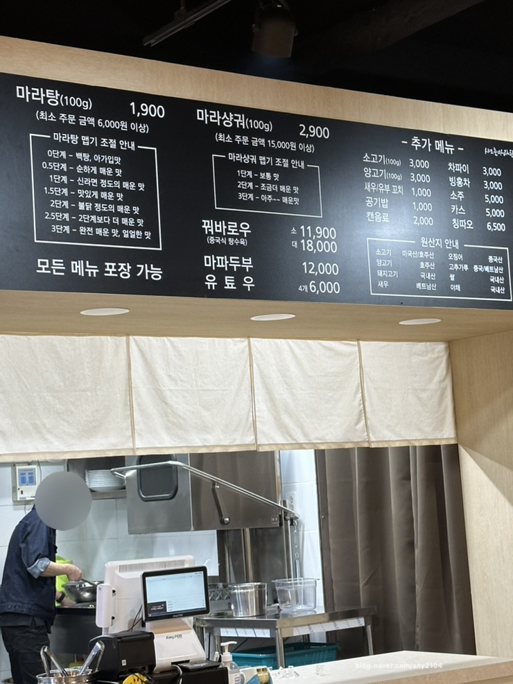 샤오춘마라탕 이미지