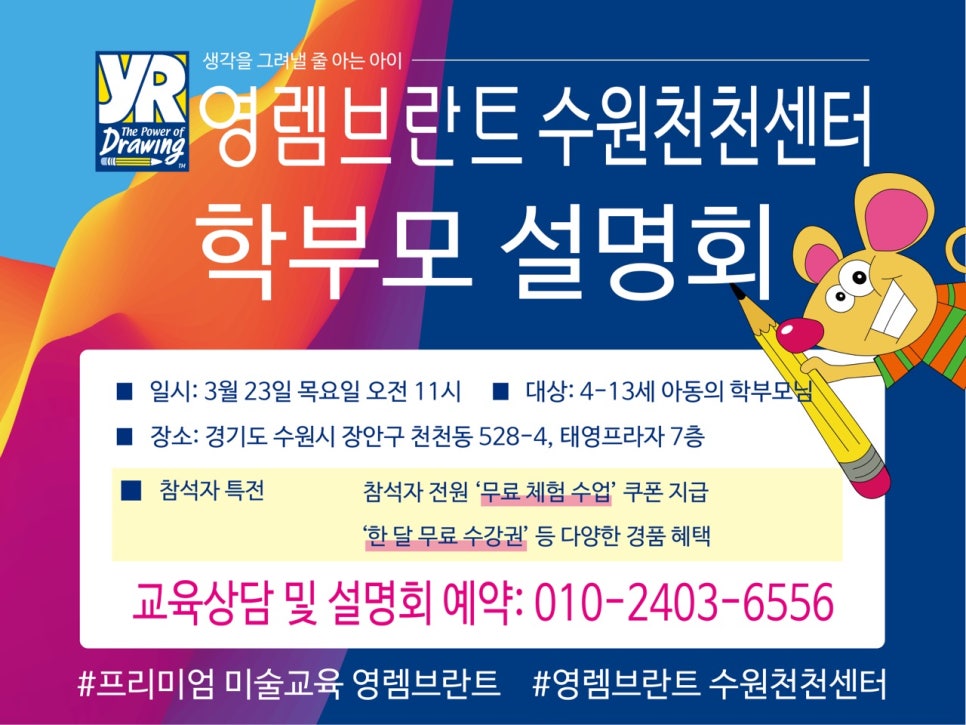 영렘브란트수원천천미술학원 이미지