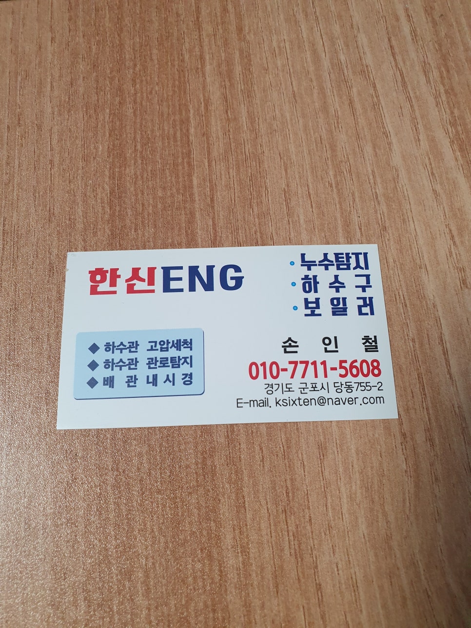 한신하수구누수탐지 이미지