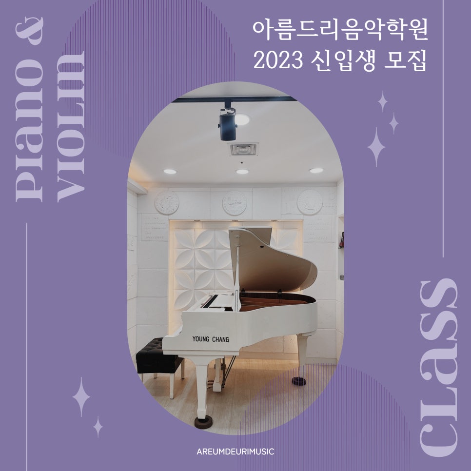 아름드리음악학원 이미지