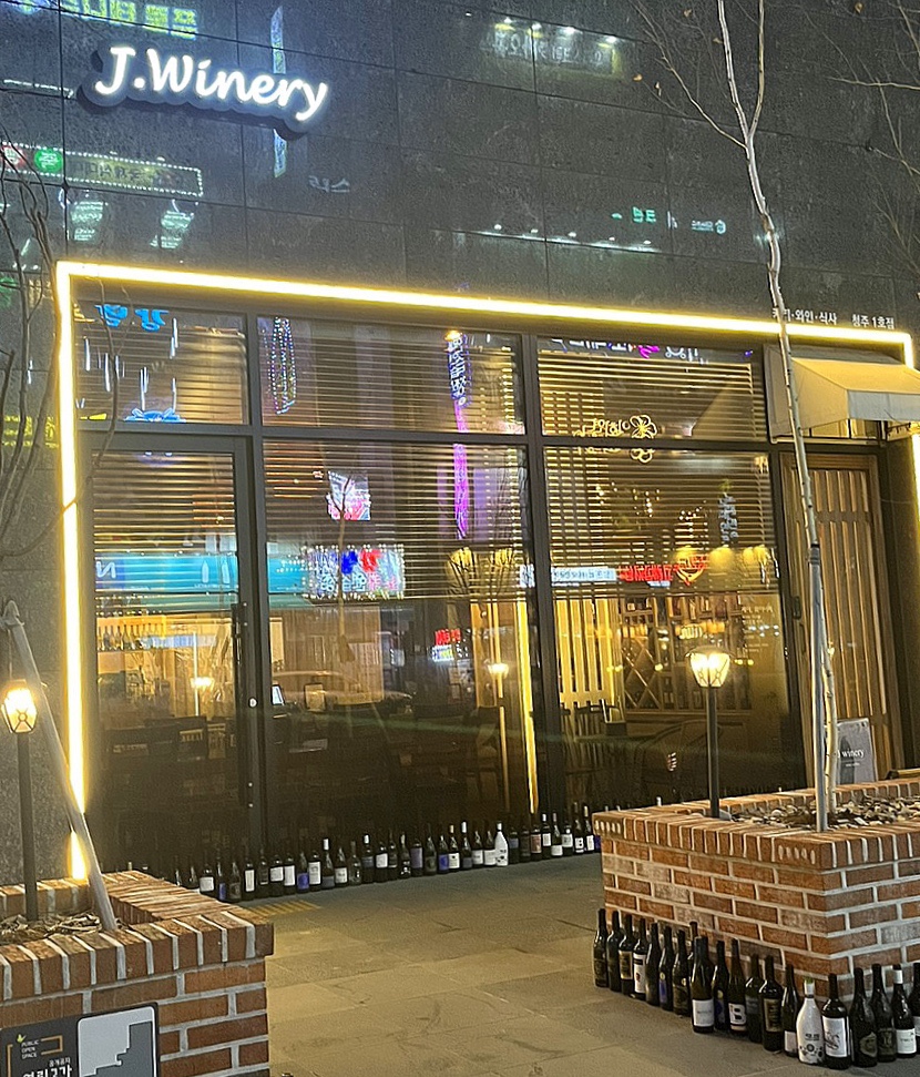 제이 와이너리 이미지