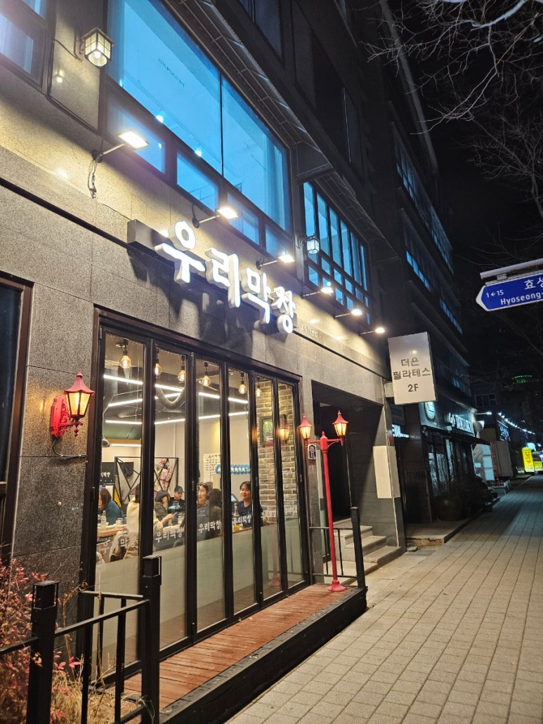 우리막창효자 이미지
