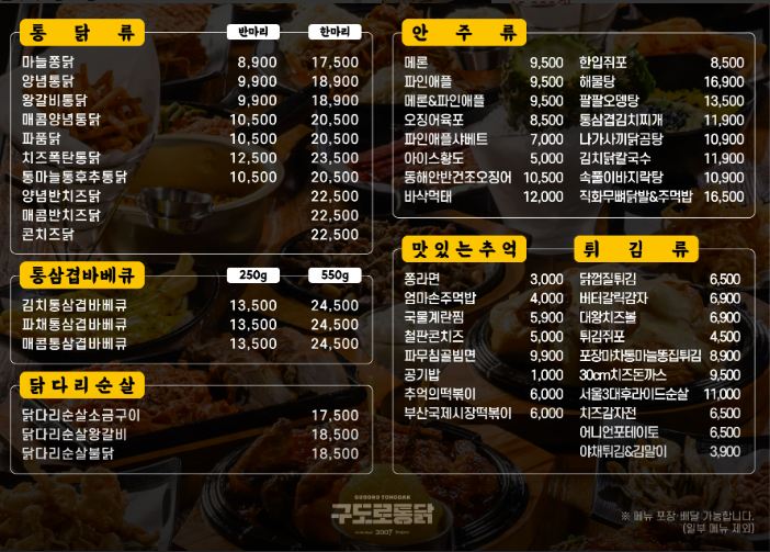 101통닭 이미지