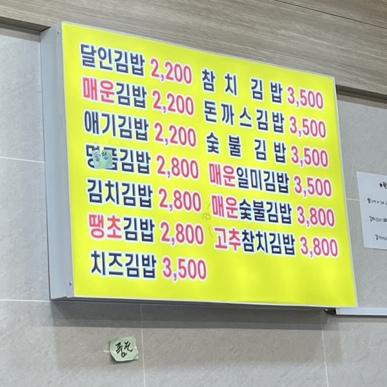 명품달인김밥장유코아점 이미지