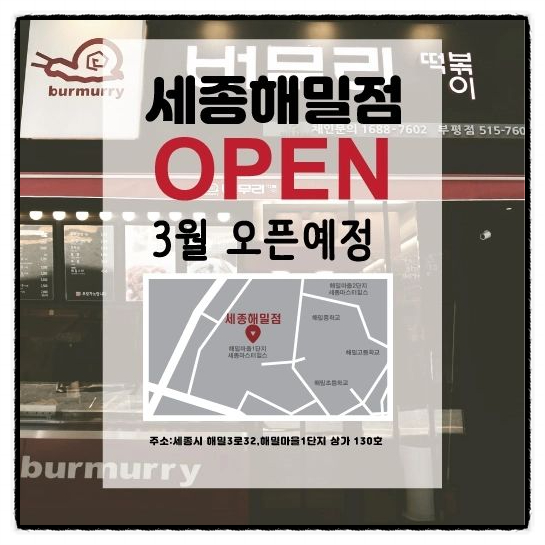 버무리떡볶이세종해밀점 이미지