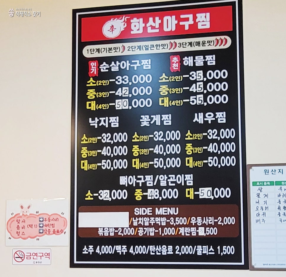 화산아구찜 이미지