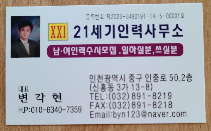 21세기인력사무소 이미지