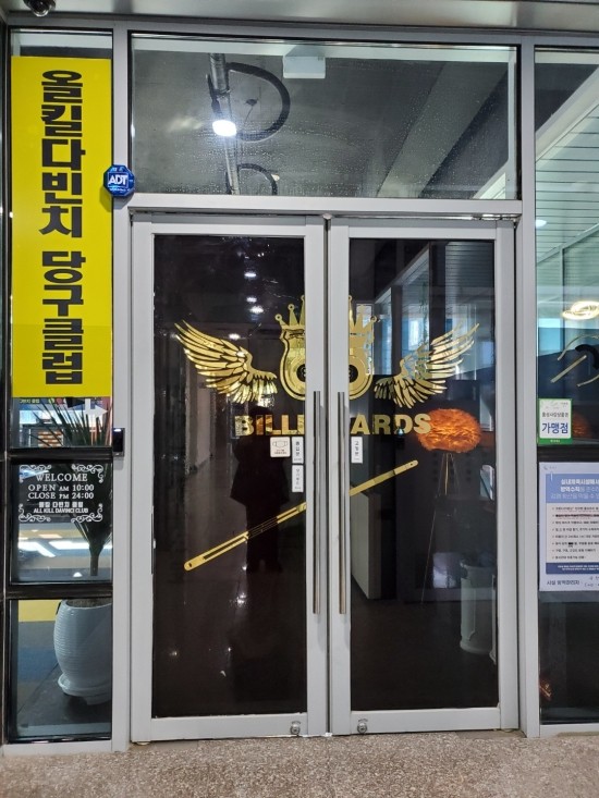 다빈치당구장 이미지