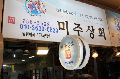 미주상회 이미지