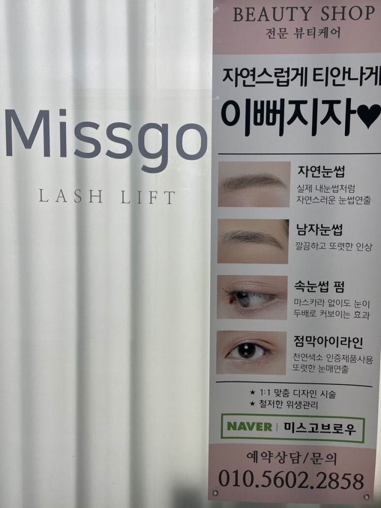 미스고헤어 이미지