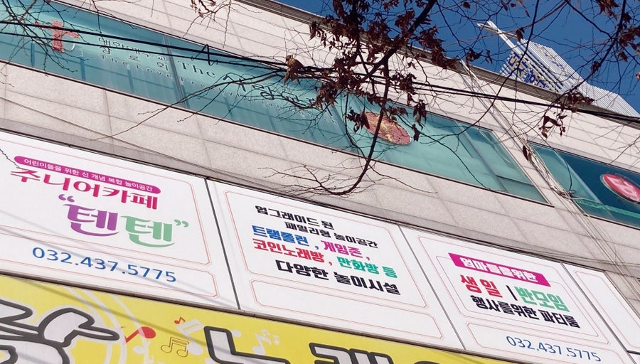 주니어카페텐텐 이미지