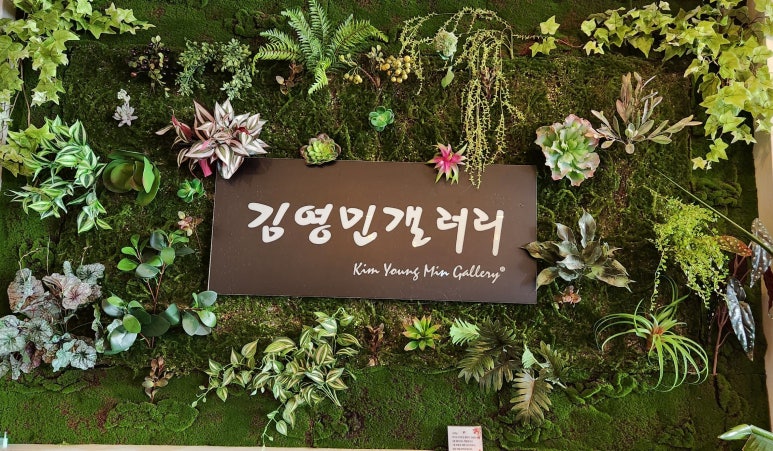 김영민갤러리 이미지