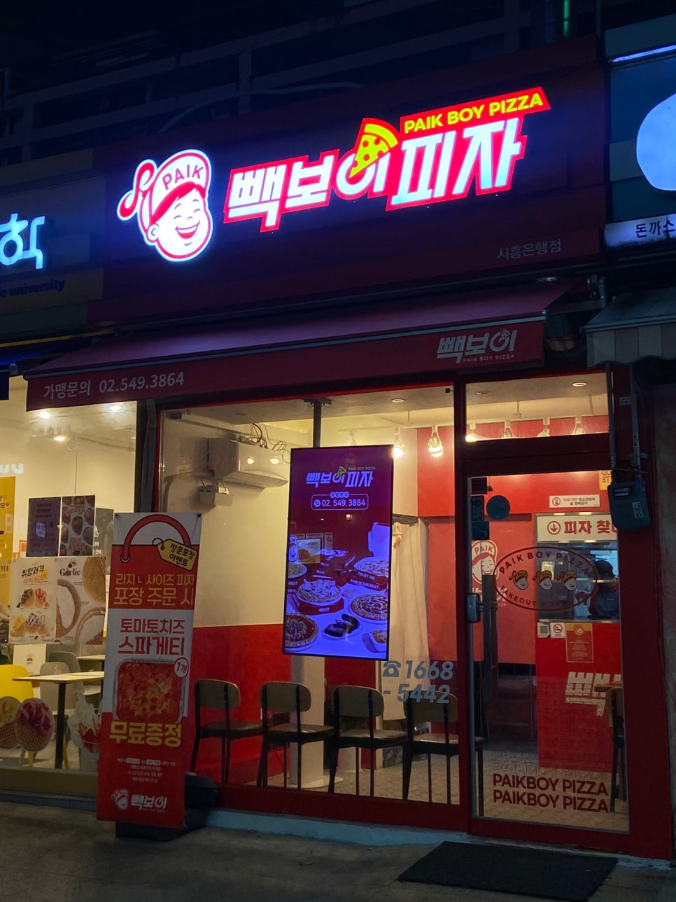 빽보이피자시흥은행점 이미지