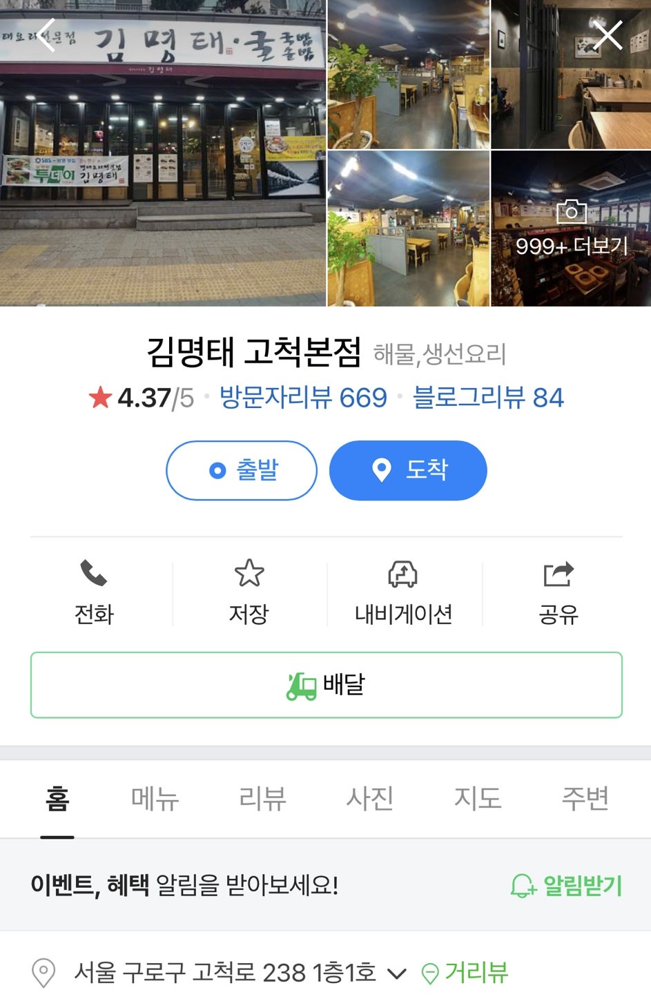 김명태고척본점 이미지