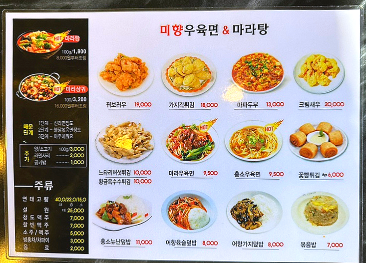 미향양꼬치마라탕 이미지