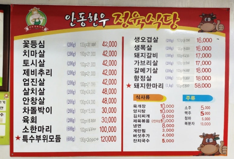 안동한우정육점식당 이미지