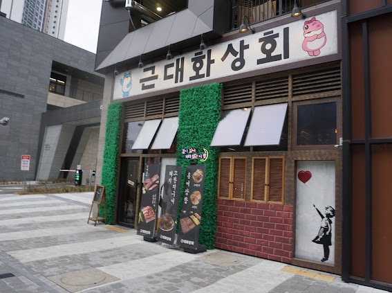 근대화체인 이미지