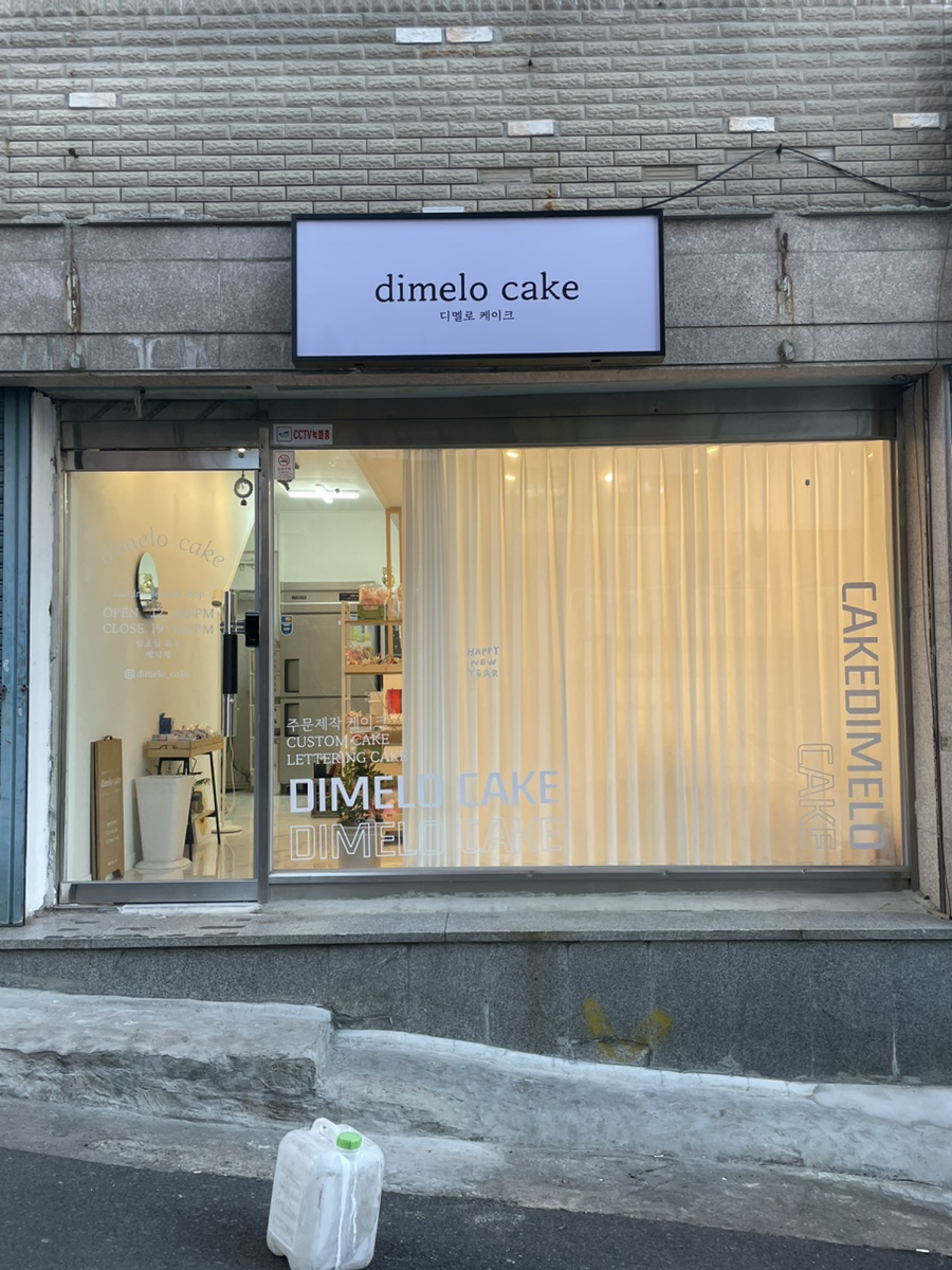디멜로케이크 이미지