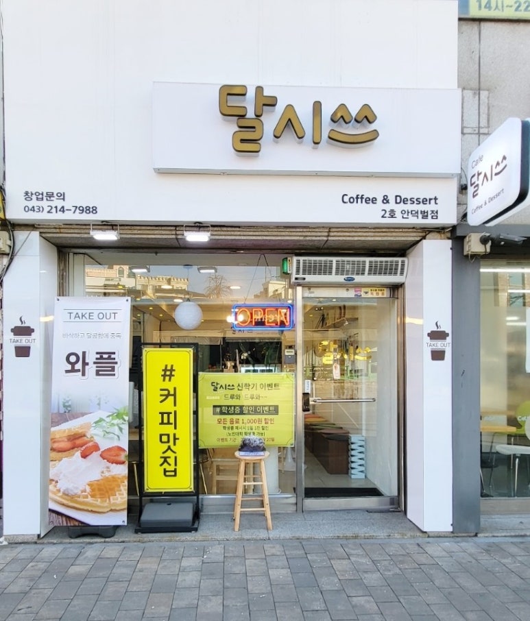 달시쓰 이미지