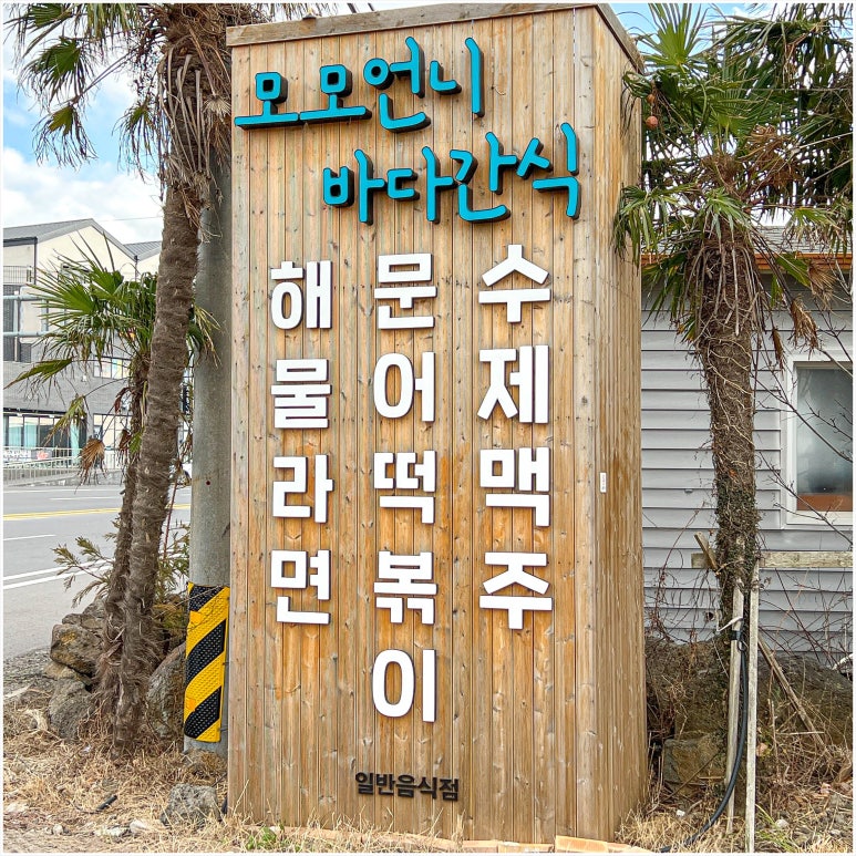 모모분식 이미지