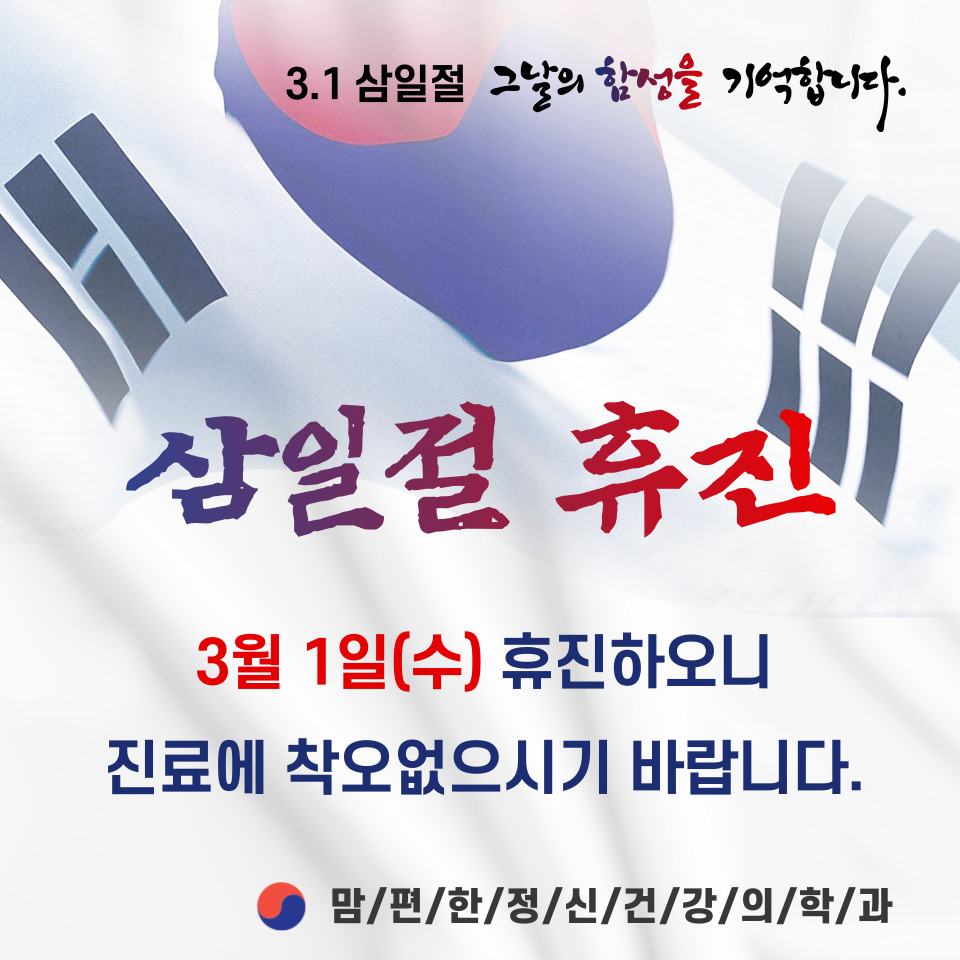 맘편한정신건강의학과의원 이미지