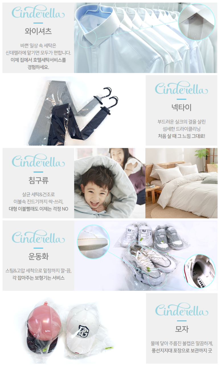 신데렐라세탁소 이미지