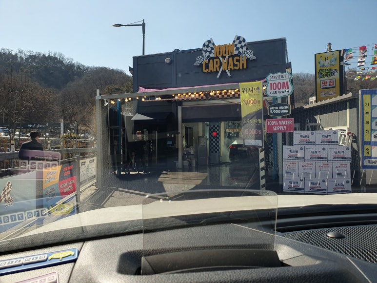 백미터세차장 이미지