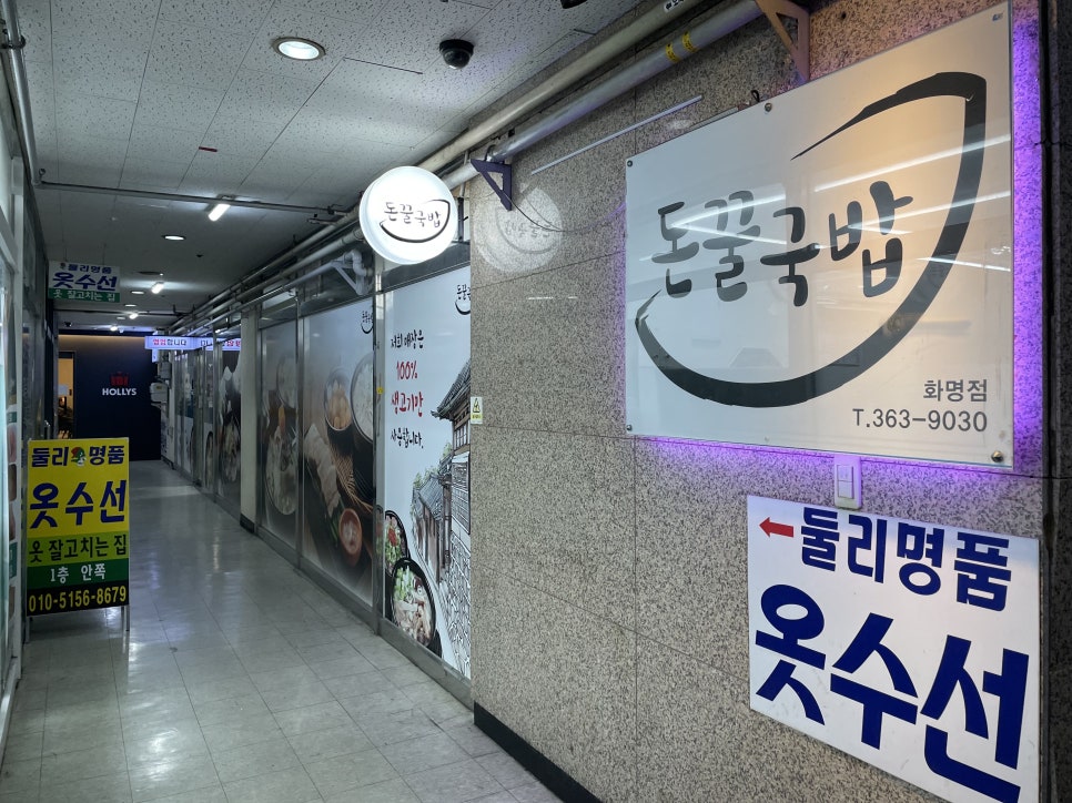 돈꿀돼지국밥 이미지