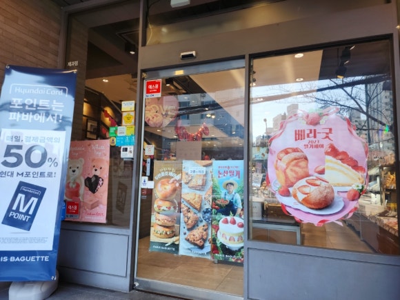 파리바게뜨삼산 이미지