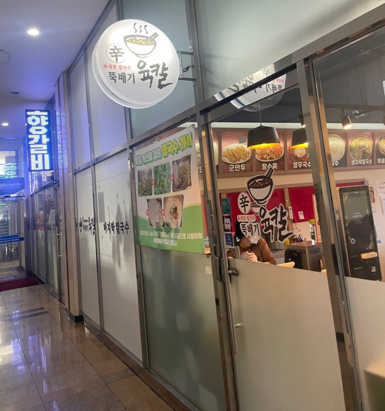 뚝배기육칼 이미지