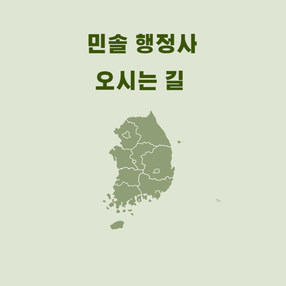 민솔행정사사무소 이미지
