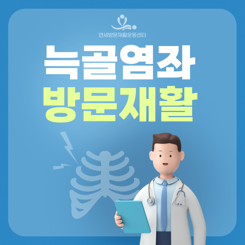 늑골집 이미지