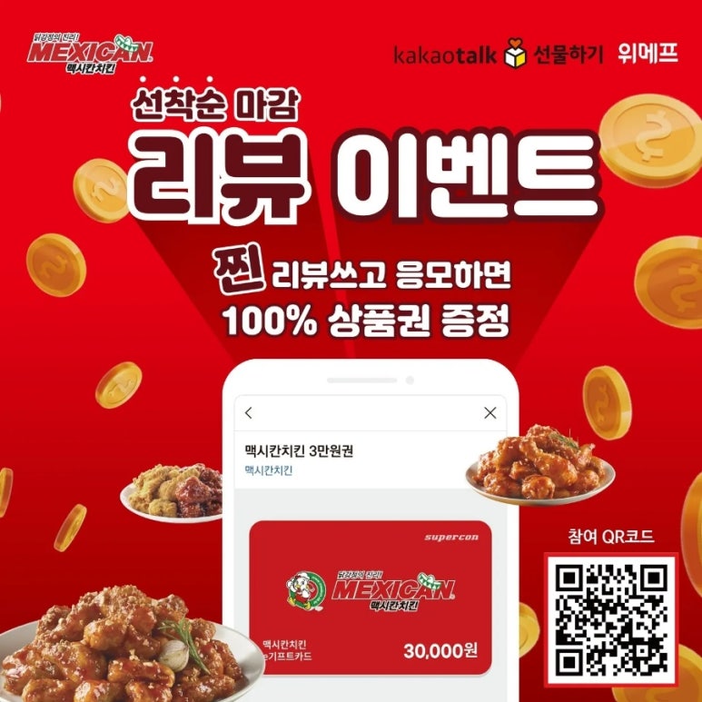 맥시칸치킨 이미지