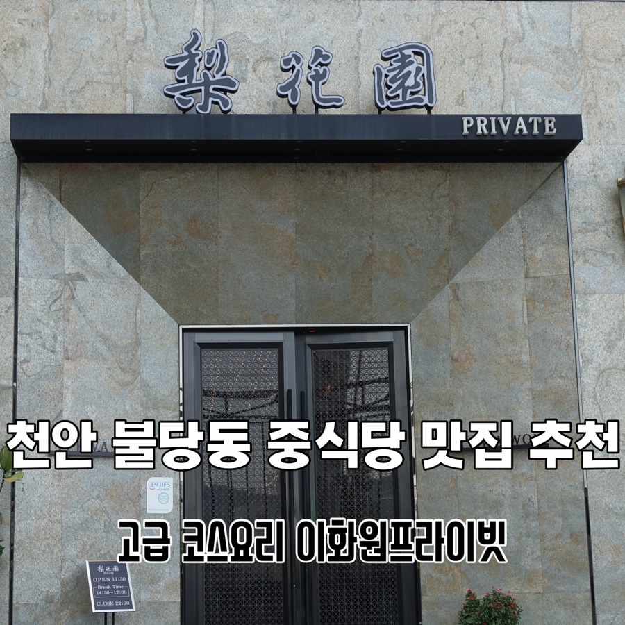 이화원프라이빗 이미지