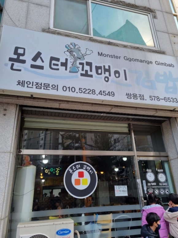 몬스터꼬맹이김밥 이미지