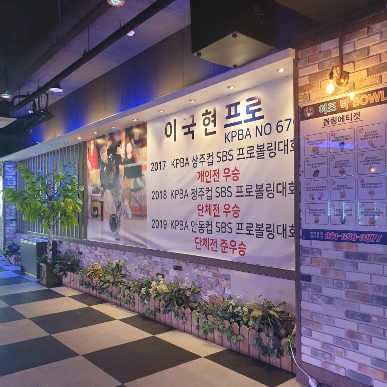 소사벌이즈락볼링장 이미지