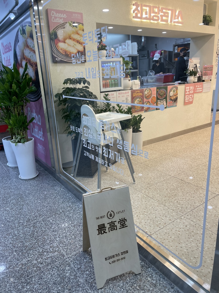 최고당돈가스시흥장현점 이미지