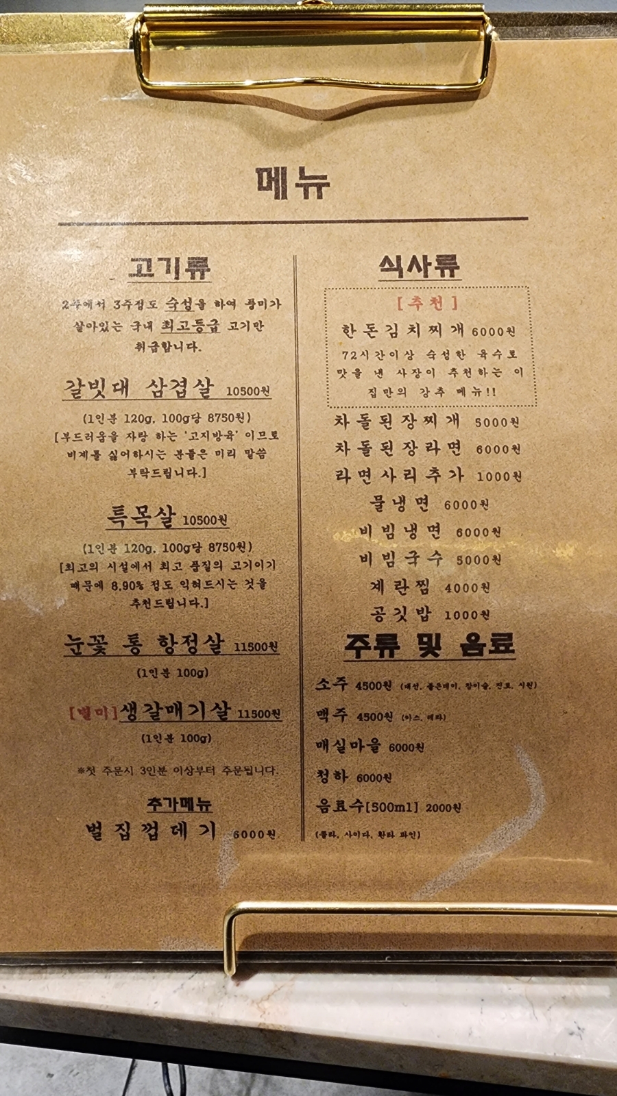 그남자고깃집반여점 이미지