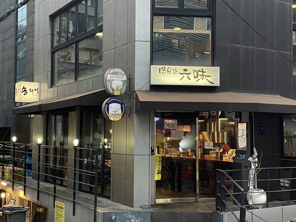 백삼십육길 육미 이미지