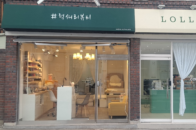 럭셔리뷰티대구 이미지