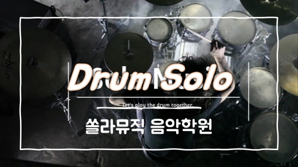 쏠라음악학원 이미지