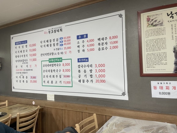 일가무교동낙지 이미지