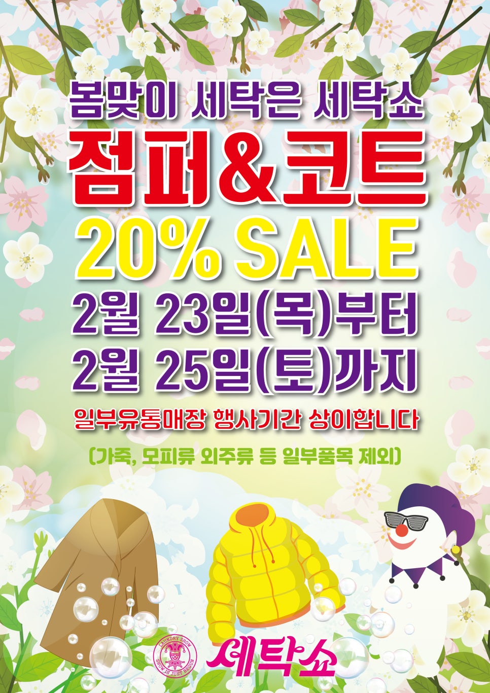 세탁쇼 이미지