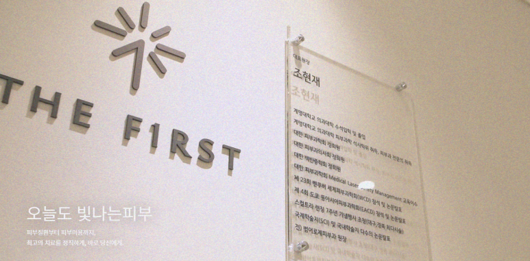 더퍼스트피부과의원 이미지