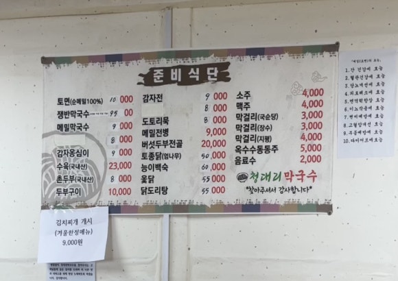 청대리막국수 이미지