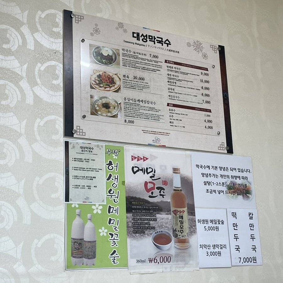 대성막국수 이미지