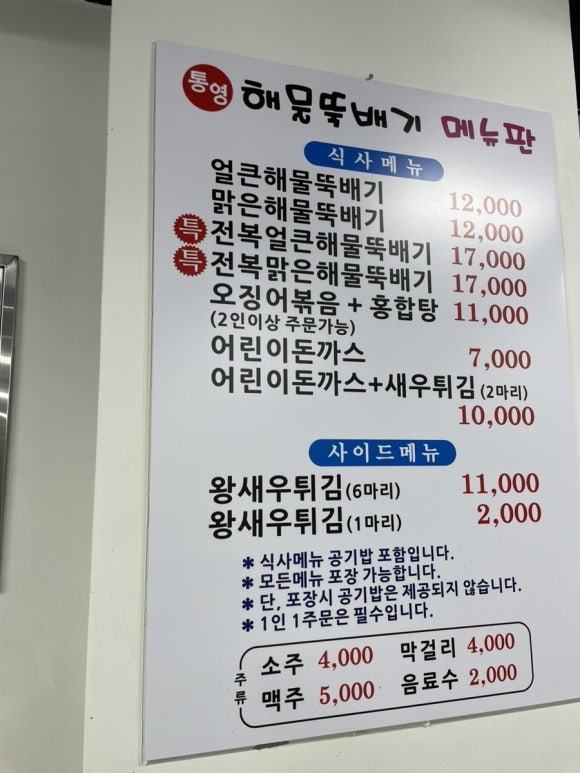 통영해물뚝배기 이미지