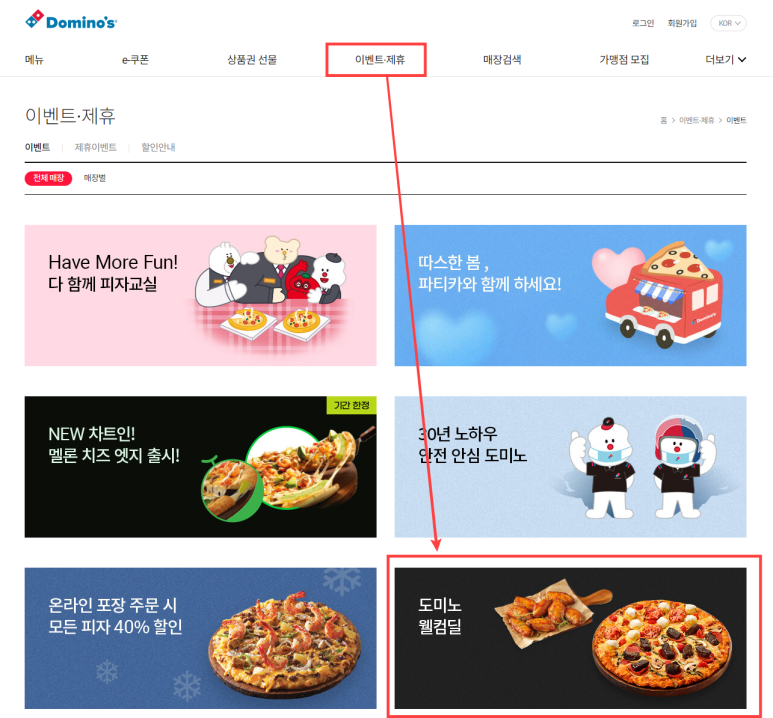 도미노피자 석촌점 이미지