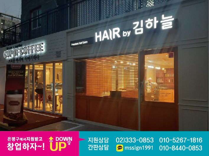 헤어바이 김하늘 이미지